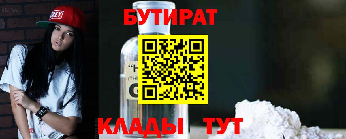 Бутират бутандиол  Вход с VPN  Гудермес 