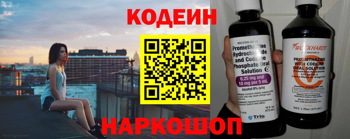 Codein Purple Drank  Вход с VPN  Гудермес 
