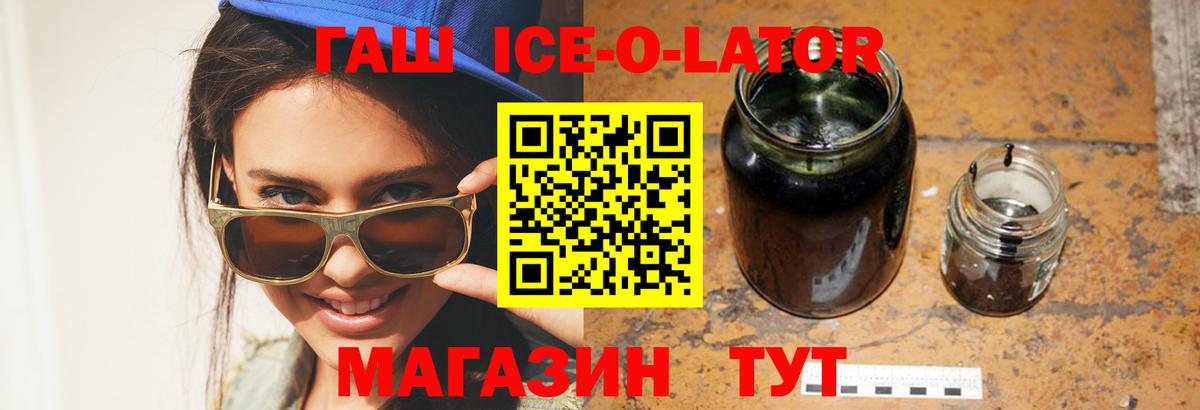 Гашиш Ice-O-Lator  Гашиш гарик  ГАШ  Вход с VPN  Гудермес 