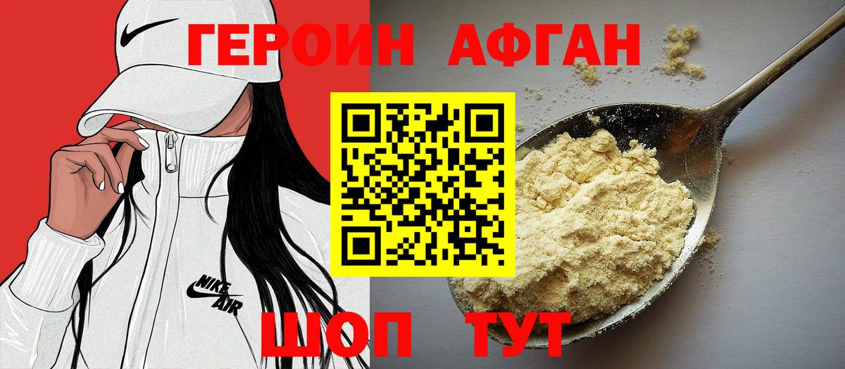 Героин  Героин Афган  Вход с VPN  Гудермес 