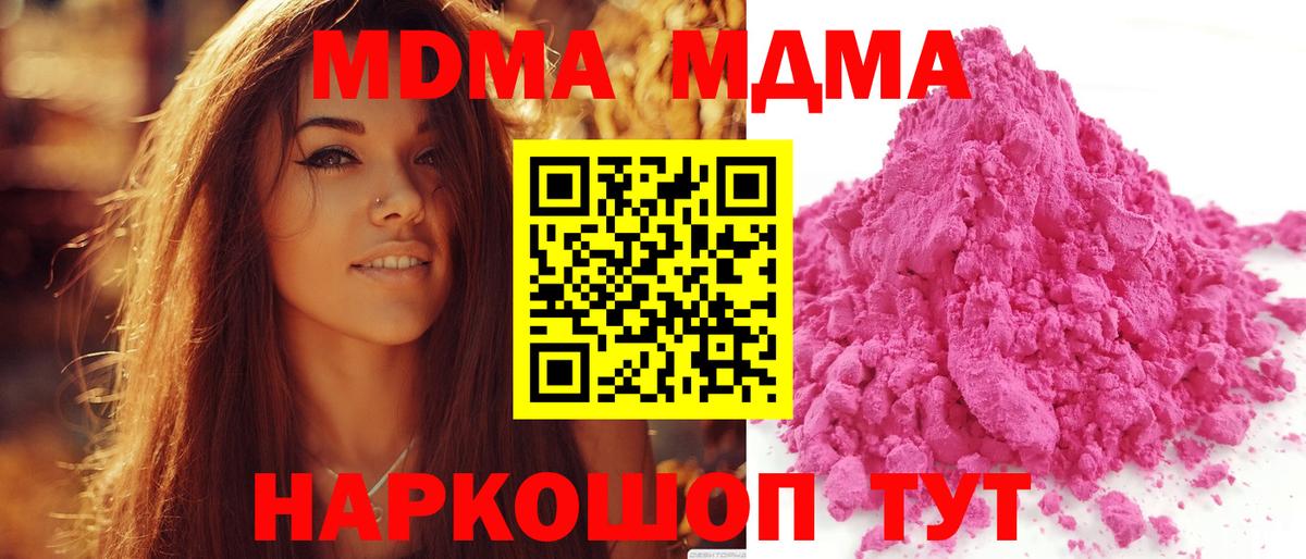 МДМА crystal  Вход с VPN  МДМА молли  MDMA  Гудермес 